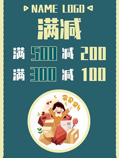 绿色简约超市连锁店满减展示牌海报