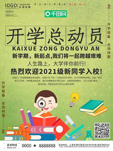 创意开学总动员促销海报设计