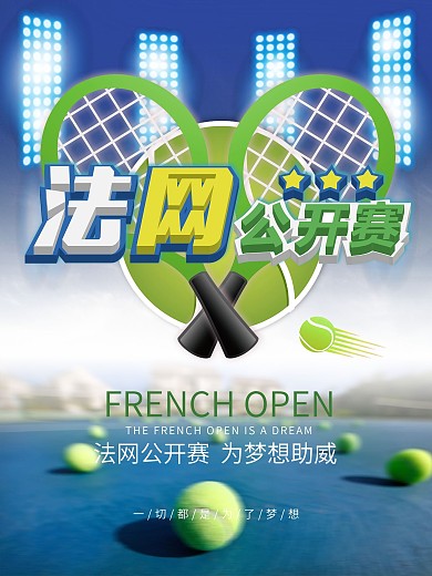 时尚法网公开赛网球比赛海报