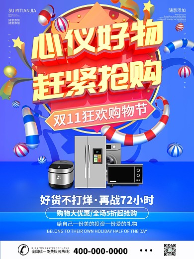双11爆款家电商品信息海报