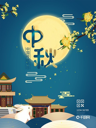 中国风中秋节海报