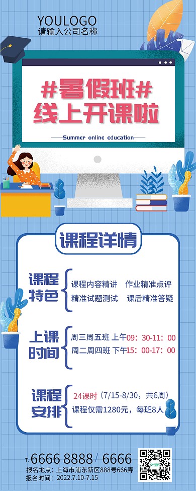 暑假班线上开课啦展架