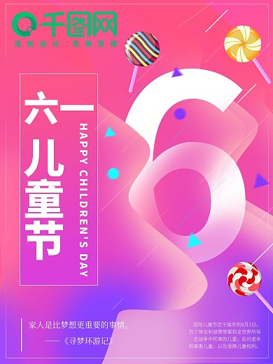 原创炫彩6.1儿童节海报