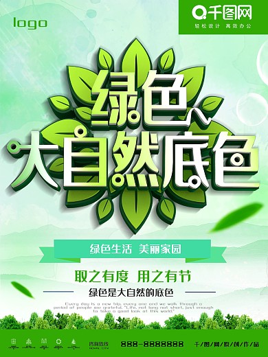 C4D绿色大自然底色园艺博览会公益海报