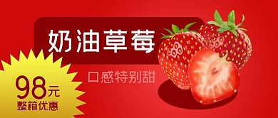 公众号封面红色背景草莓手绘促销剁手补给站