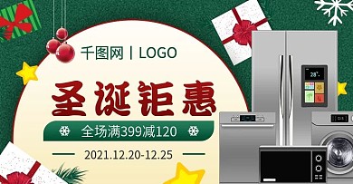 电商圣诞节狂欢双旦礼遇季钻展banner