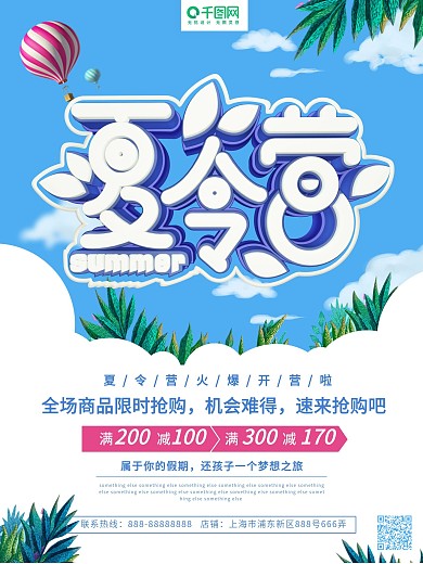 夏令营蓝色C4D渲染字体小清新促销海报