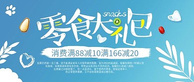 手绘风卡通可爱零食大礼包公众号封面