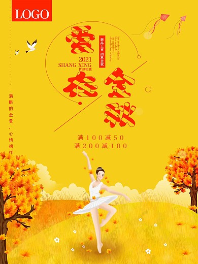 唯美乐享金秋促销海报