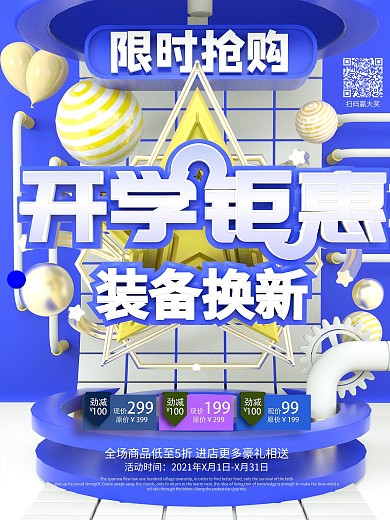 原创C4D开学季开学总动员开学海报