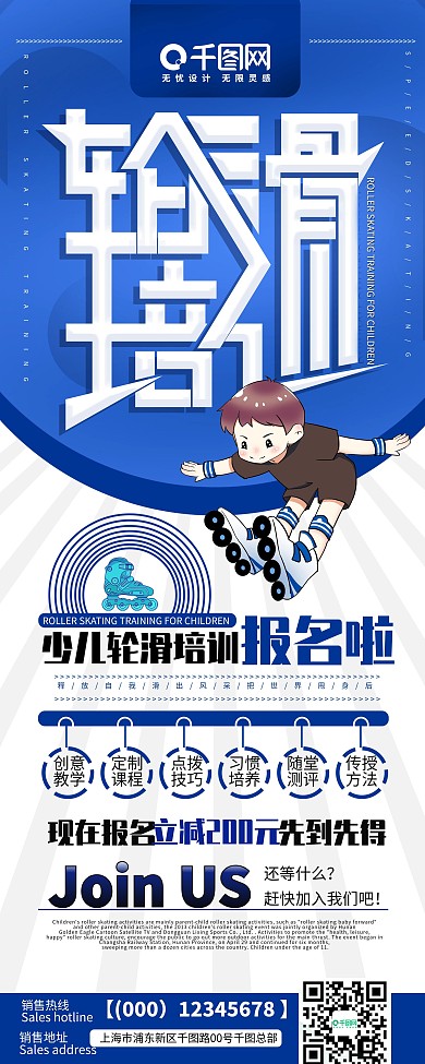 少儿轮滑培训简约宣传展架x展架易拉宝