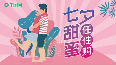 情人节七夕主题海报