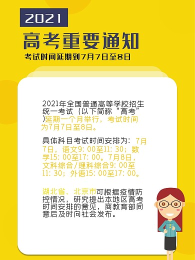 高考延期时间安排海报2