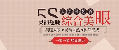 美容整形公众号封面图