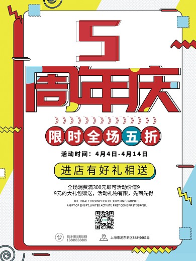孟菲斯周年庆促销海报