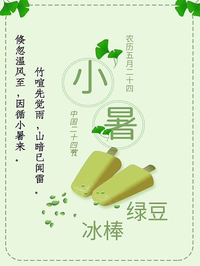 小暑清新节气海报展板