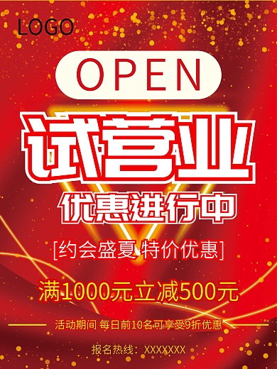 试营业