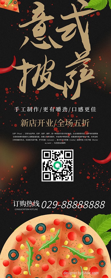 披萨菜单