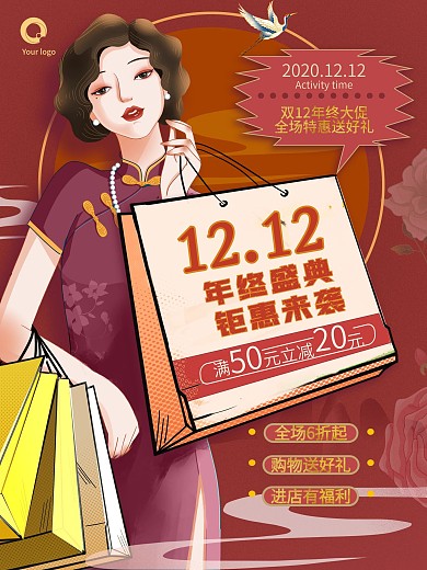 国潮风双12促销海报