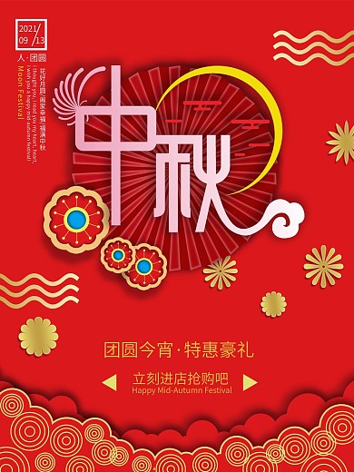 金色中秋促销海报大红色背景中国风节日喜庆