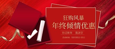 红色大气电器促销公众号封面