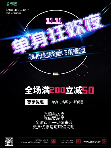 双11单身狂欢夜促销海报宣传单