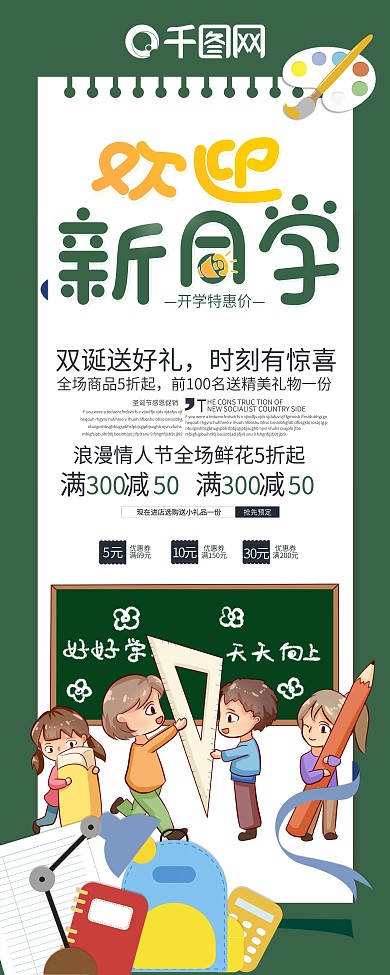 开学季欢迎新同学文具促销展架