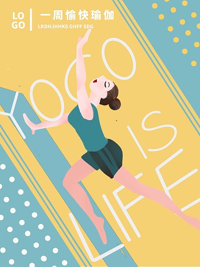 海报瑜伽训练海报健身娱乐海报运动海报