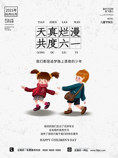儿童节海报孩子传统节日六一童年快乐卡通