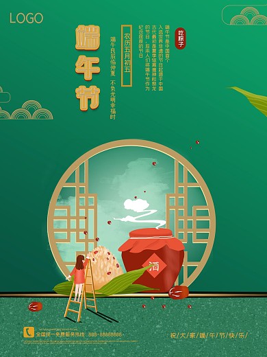 简约大气端午节活动海报