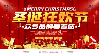 圣诞节商超通用促销文案展板