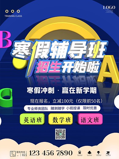 寒假辅导班培训班招生展板