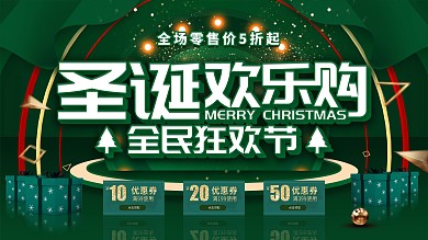 圣诞节商超通用促销文案展板