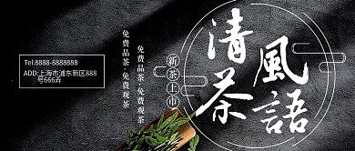 简约大气主题清风茶语公众号封面