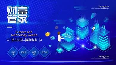 科技财富财富管理