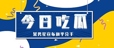 综艺大赏应援公众号封面