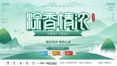 简约风端午节促销活动展板