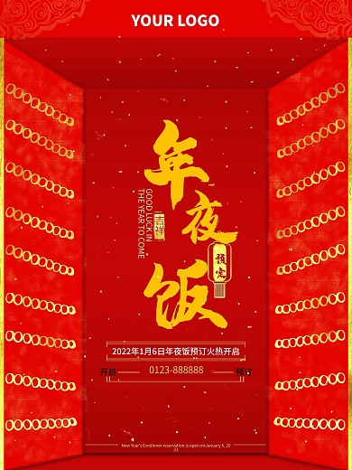 年夜饭饭桌预订海报牛年海报