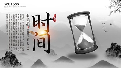 水墨风企业文化展板企业文化宣传海报促销