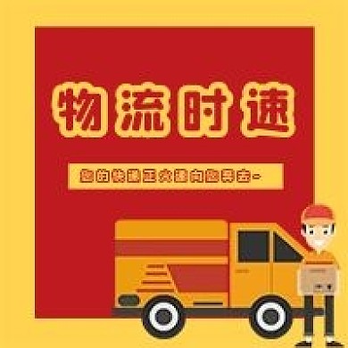 物流时速公众号用图