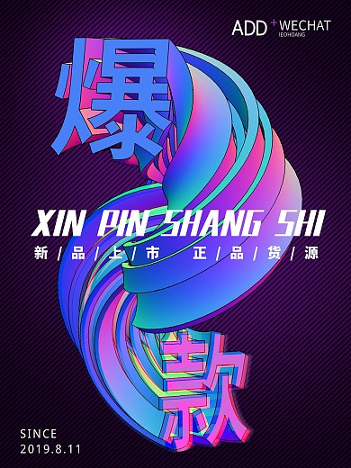 爆款活动现场促销电商打折扣钜优惠新品上市