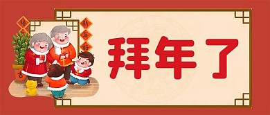 2021牛年春节拜年了公众号封面源文件