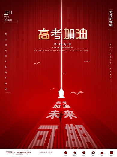 原创简约高考加油海报