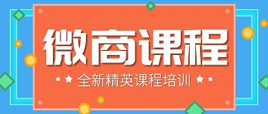 蓝色微立体几何图形微商课程公众号封面