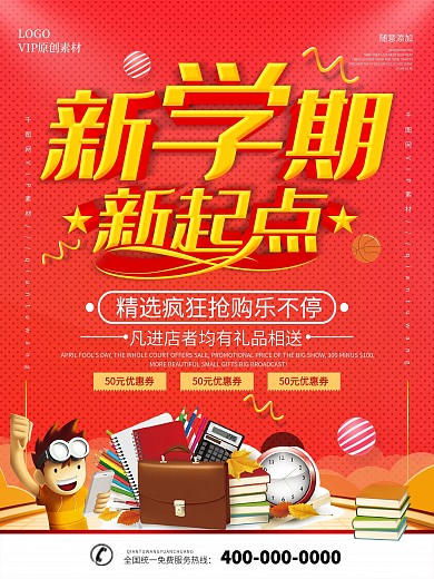 简约红色立体字新学期开学啦宣传海报
