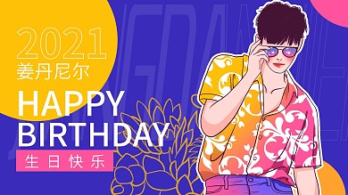 饭圈应援海报蓝色卡通明星海报