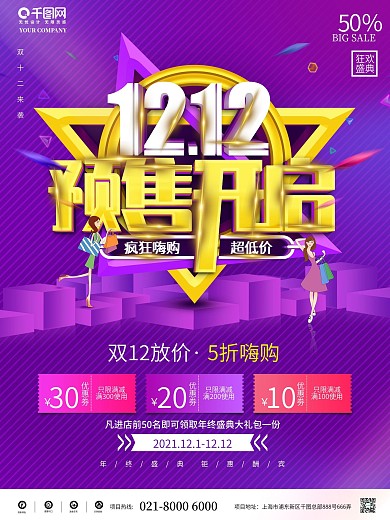 双12预售开启预告宣传促销海报
