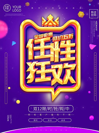 原创c4d双十二返场狂欢商场促销海报