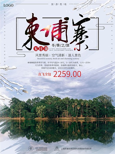 柬埔寨浅蓝色促销旅游海报