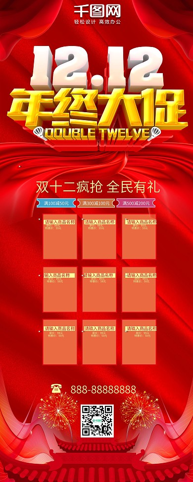 双十二年终大促红色喜庆促销展架